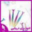 اتود پری دریایی