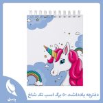 دفترچه یادداشت 50 برگ اسب تک شاخ