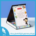 لوح تقدیر جعبه چوبی فارغ التحصیلی پسرانه